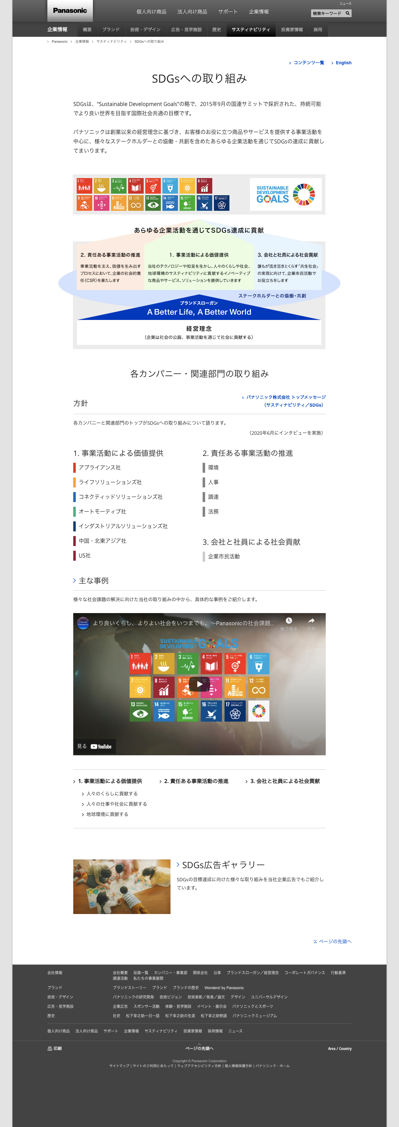 パナソニック株式会社