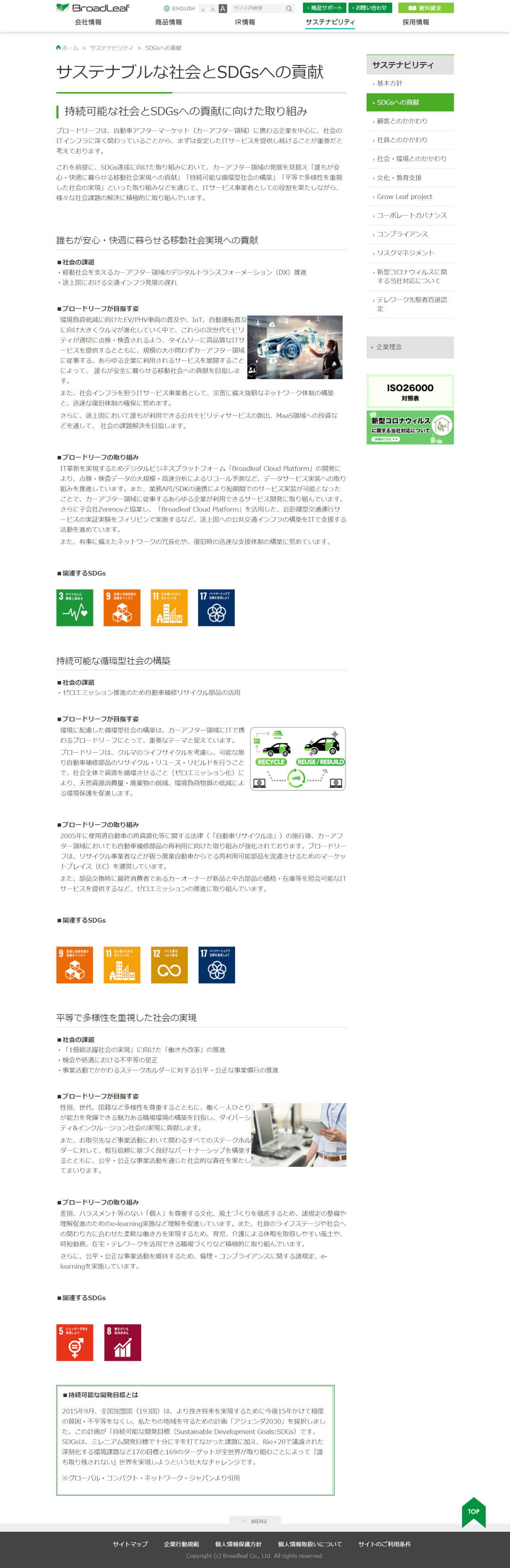 株式会社ブロードリーフ