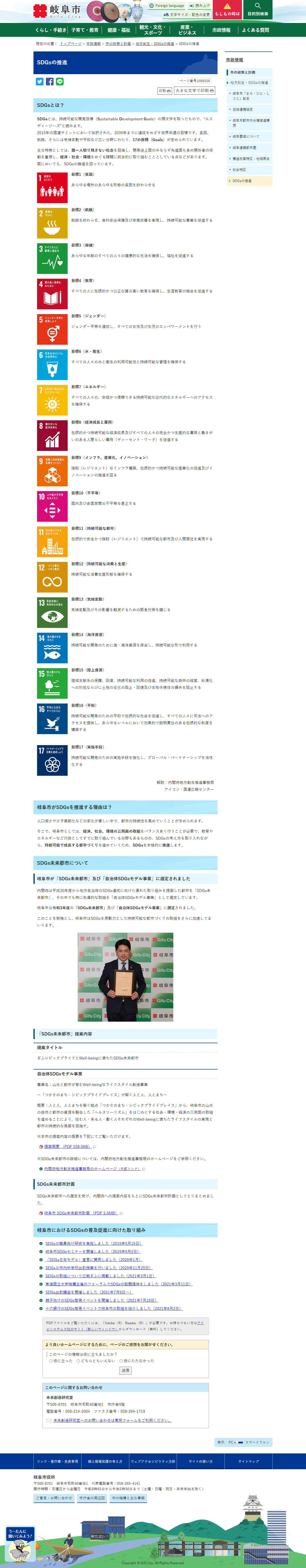 岐阜市