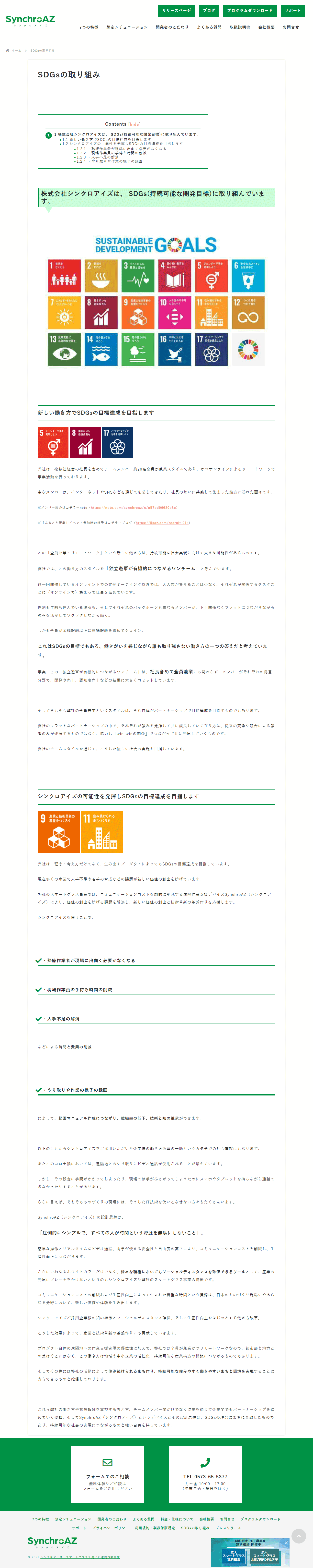 株式会社シンクロアイズ