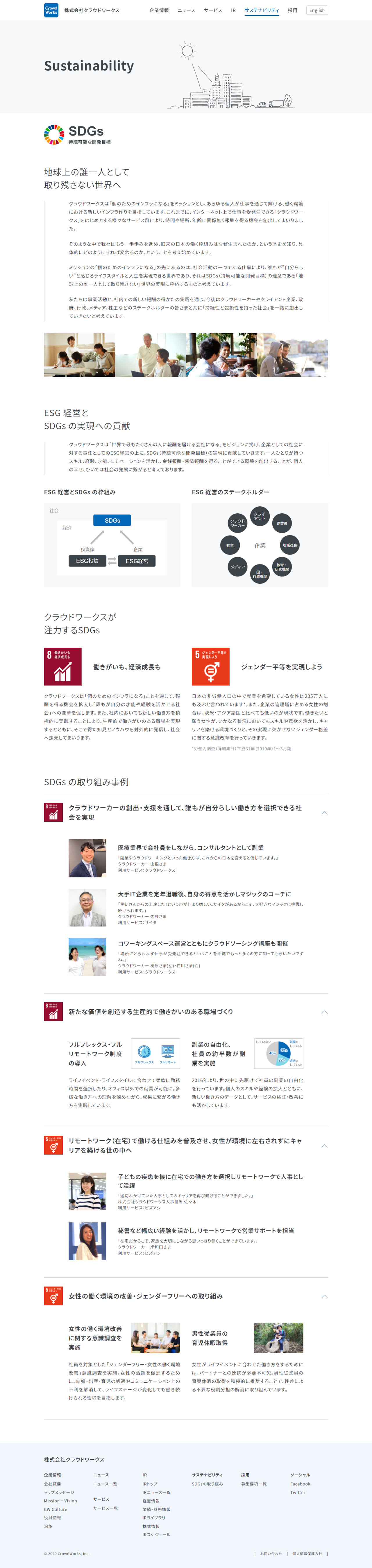 株式会社クラウドワークス