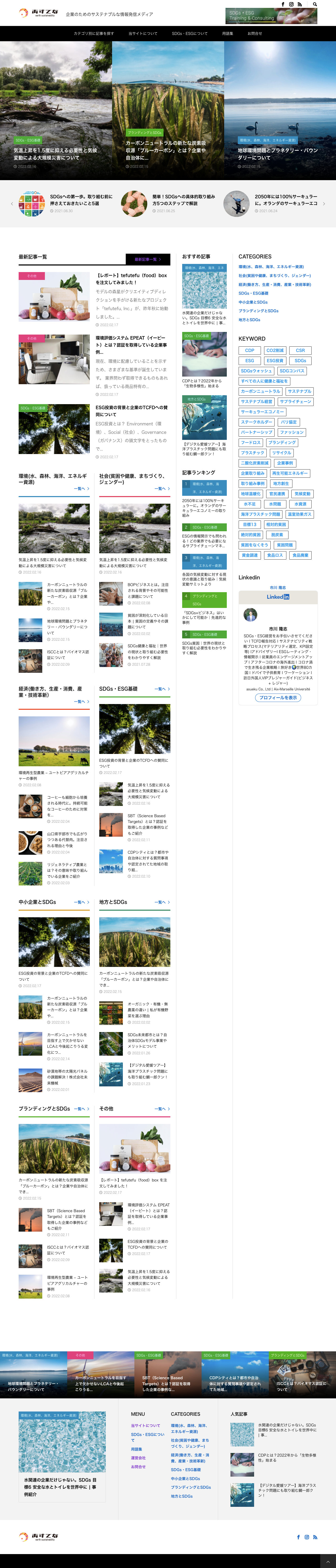 あすてな earth sustainability