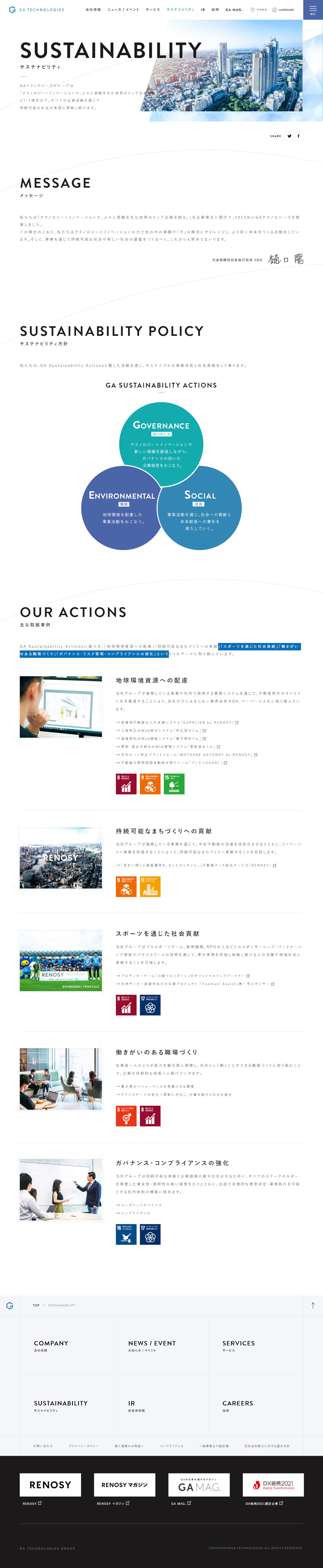 株式会社GA technologies