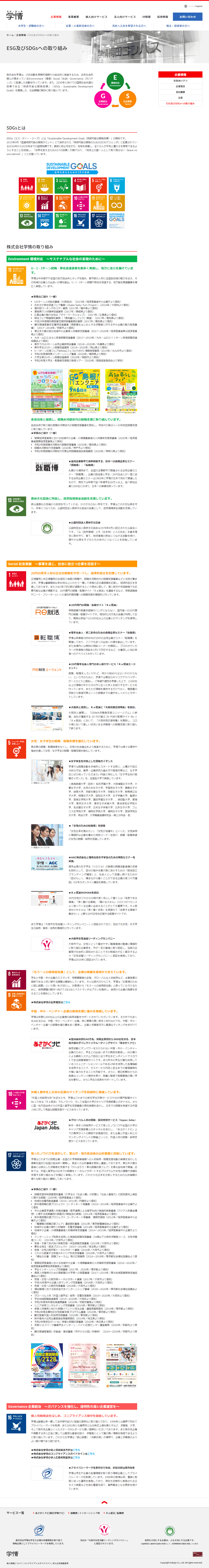 株式会社学情