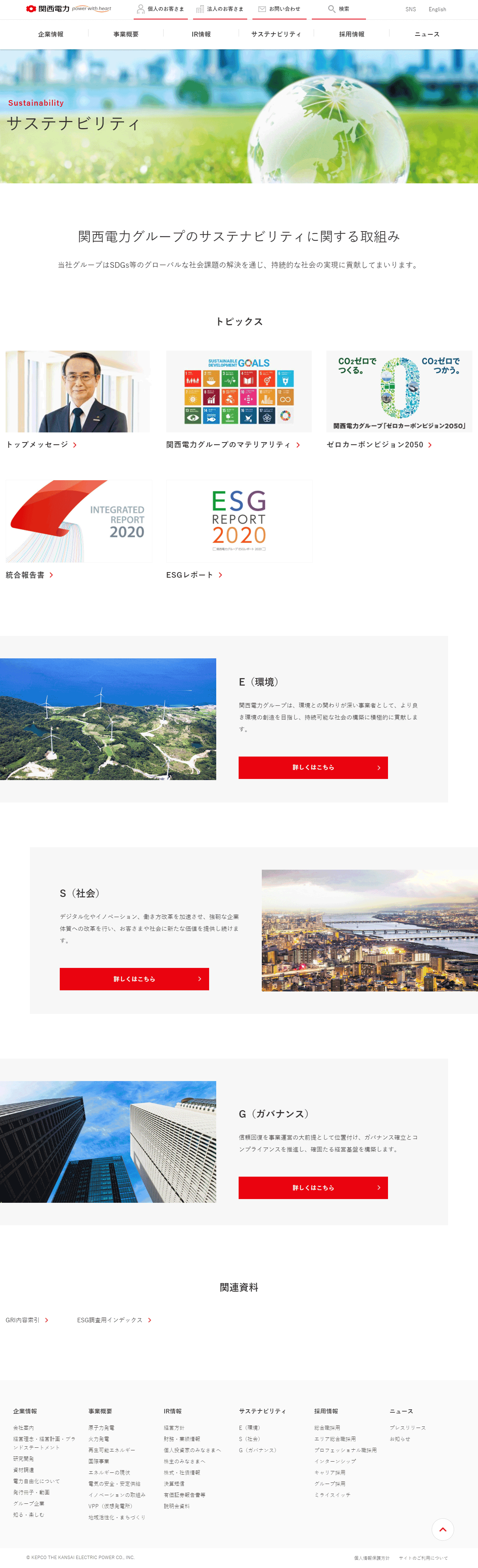 関西電力株式会社