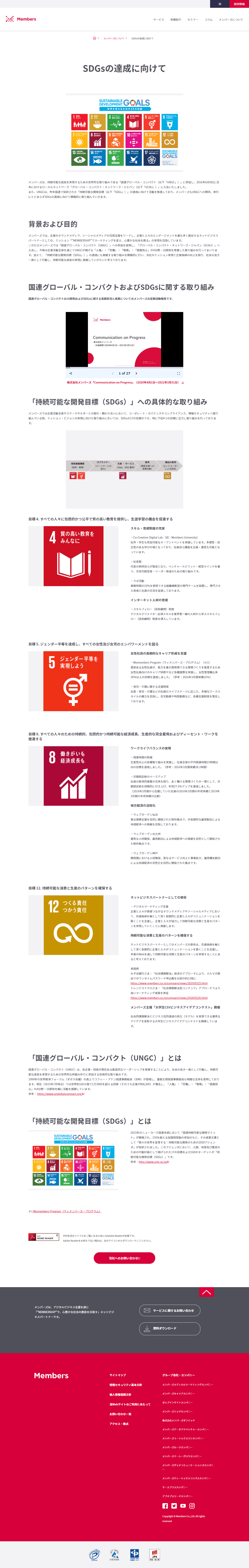 株式会社メンバーズ