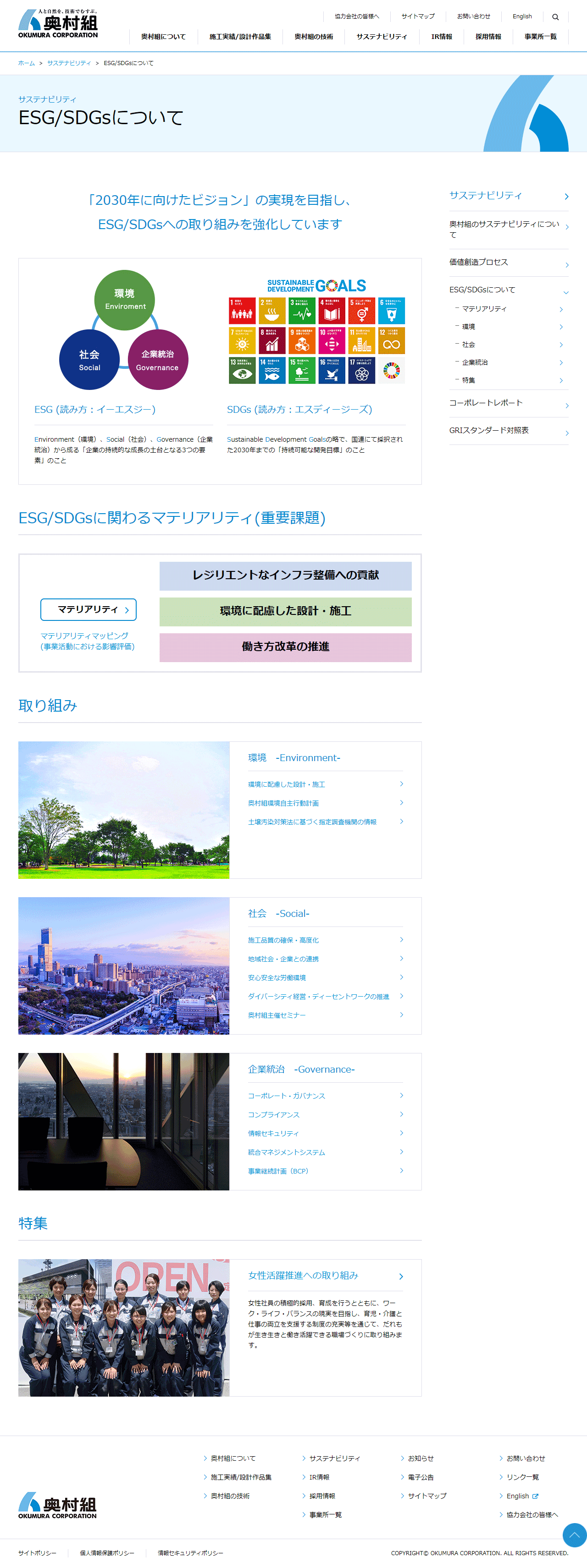 株式会社奥村組