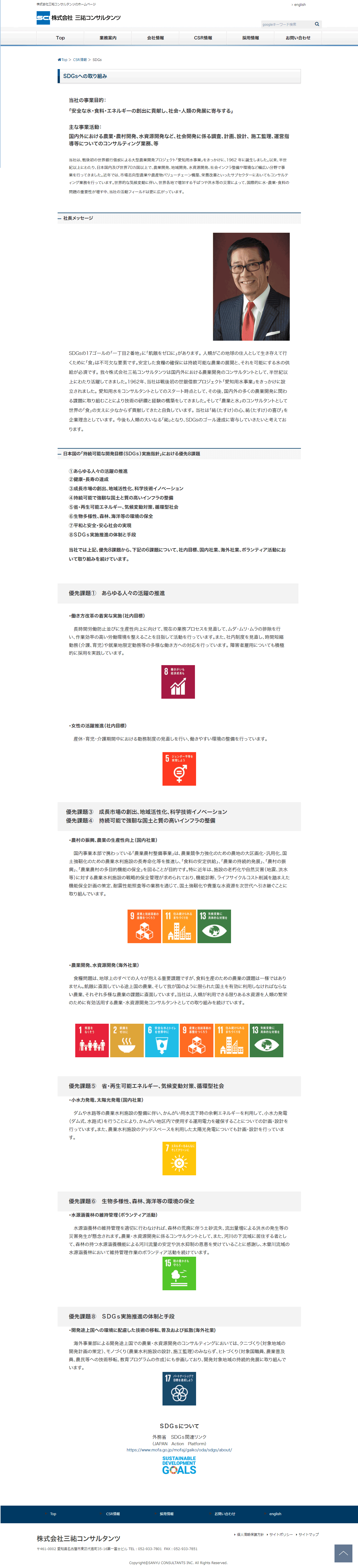 株式会社三祐コンサルタンツ