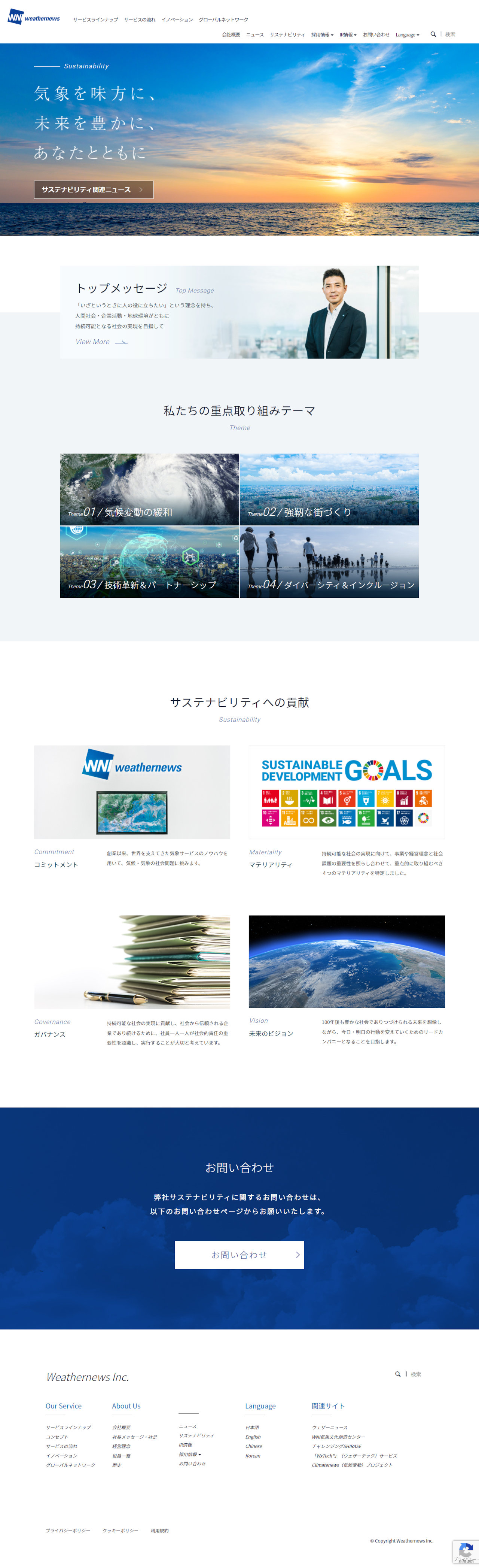 株式会社ウェザーニューズ