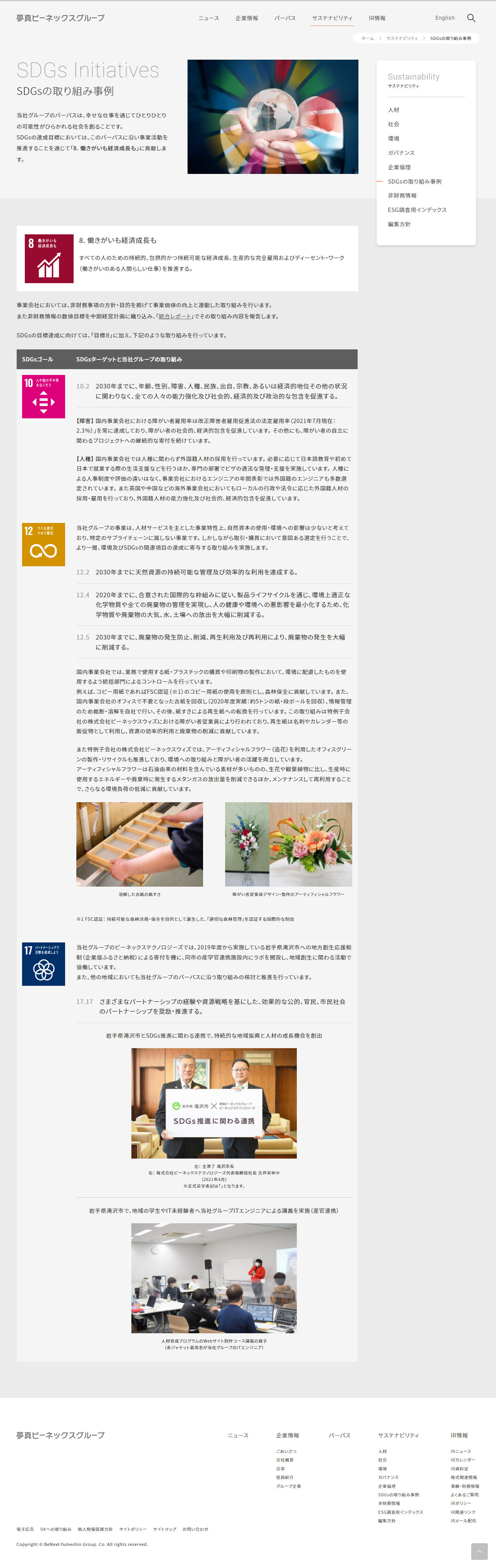 株式会社夢真ビーネックスグループ