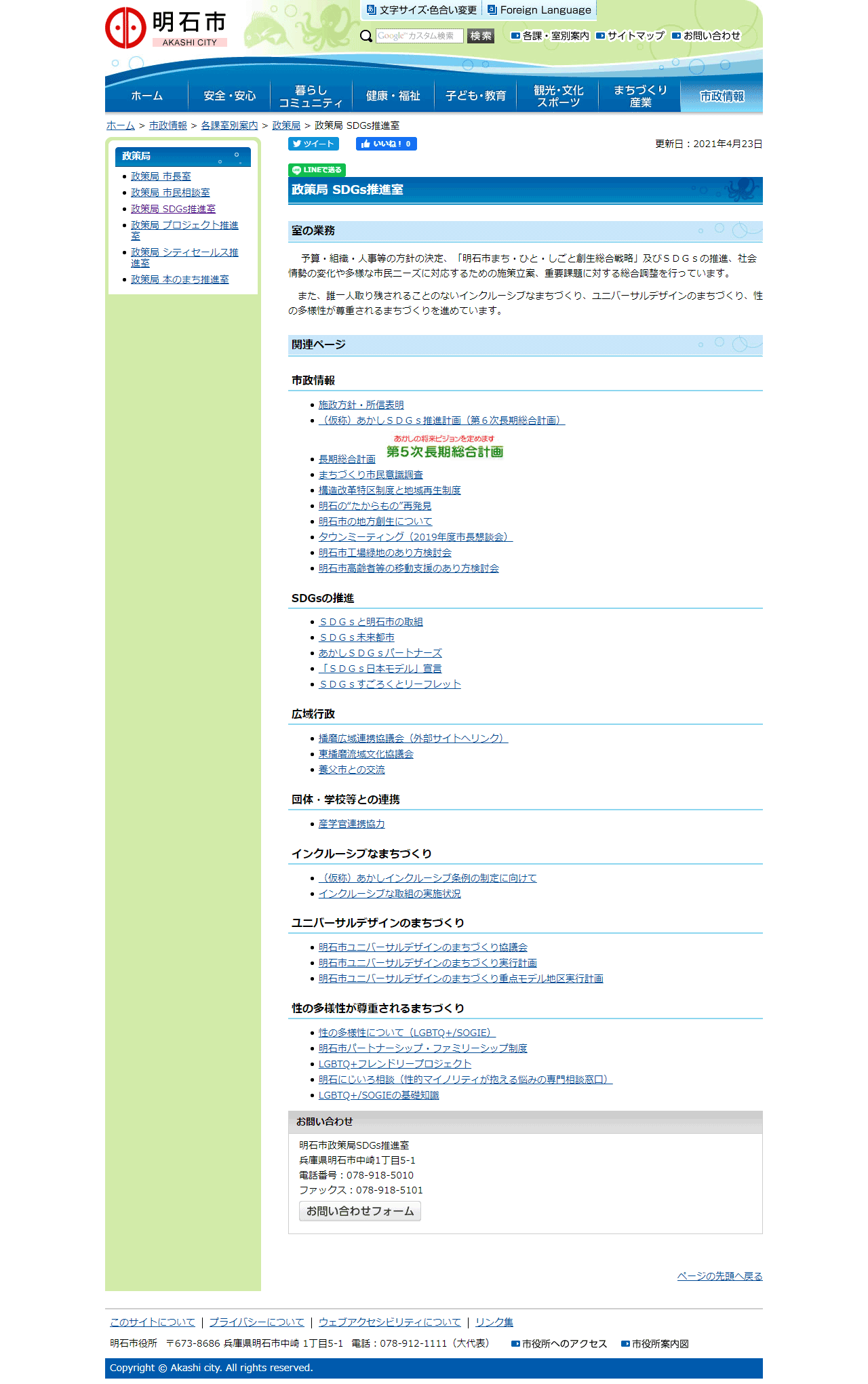 明石市