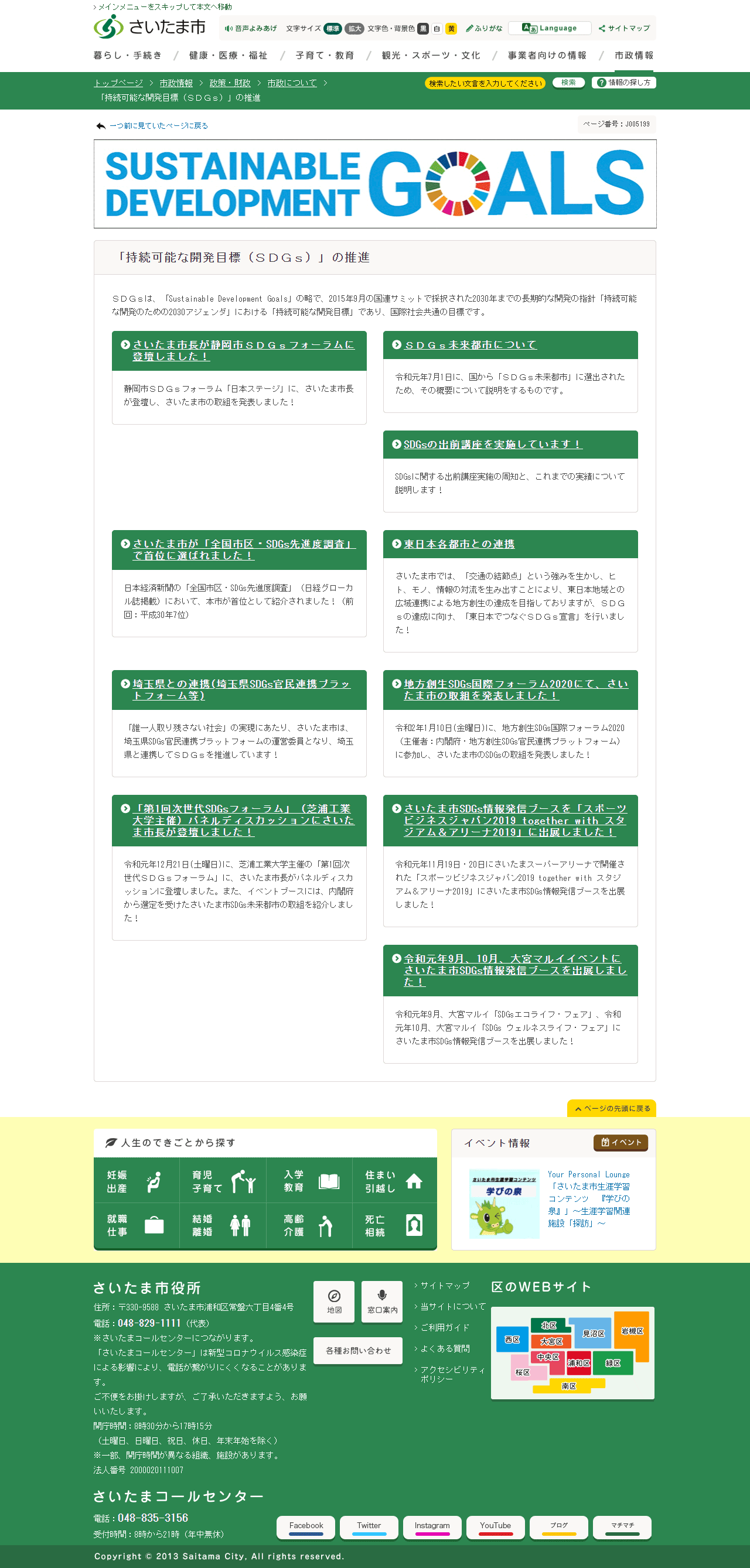 さいたま市