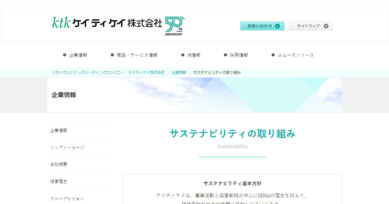 SDGs取り組み企業事例：ケイティケイ株式会社様 | SDGs message