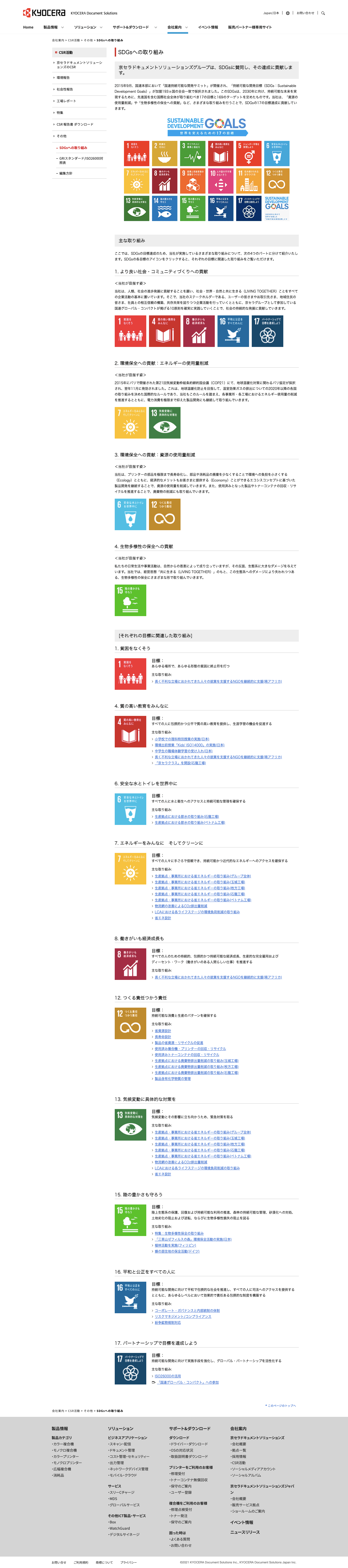 京セラドキュメントソリューションズ株式会社