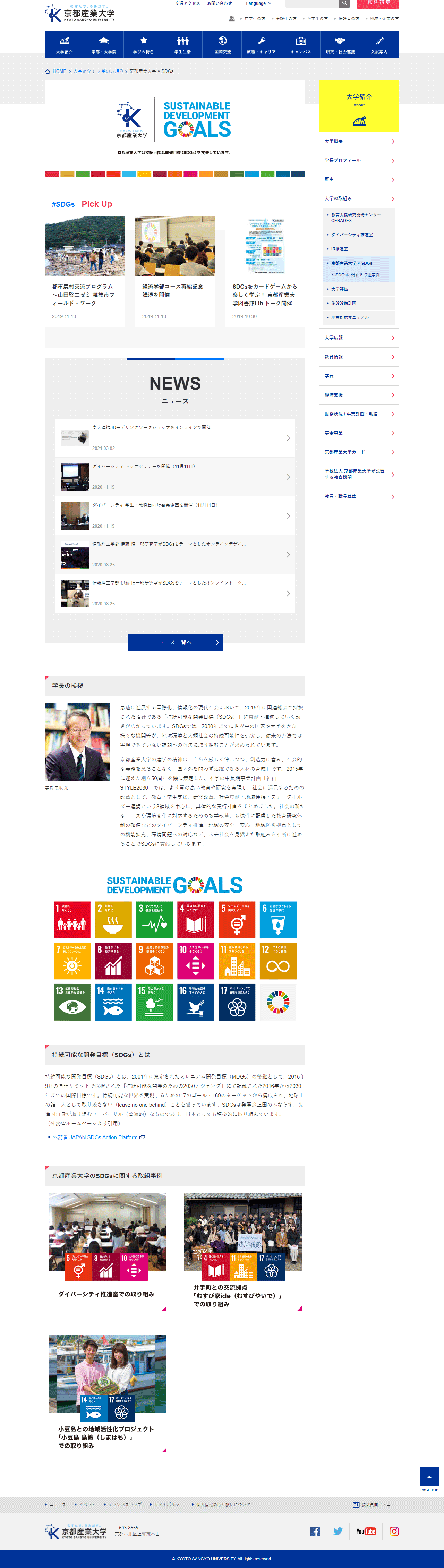 京都産業大学