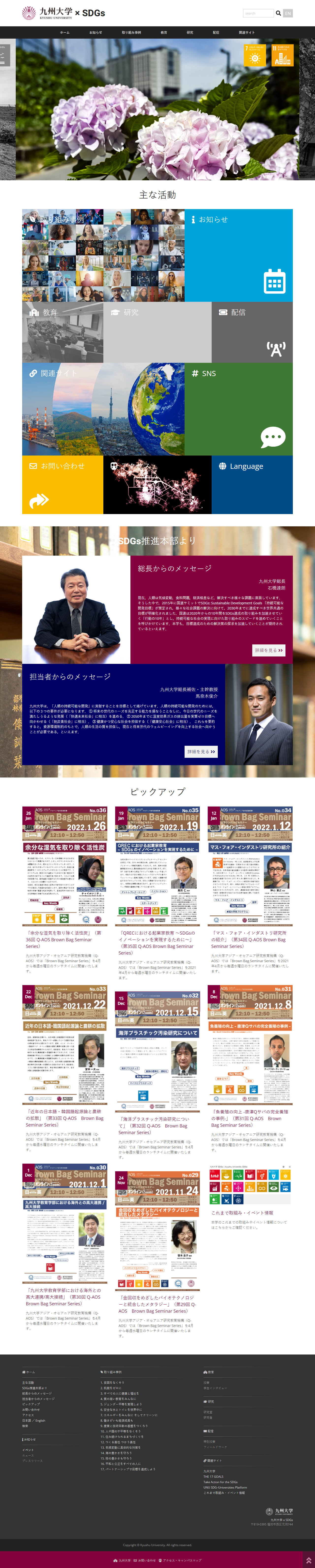 九州大学