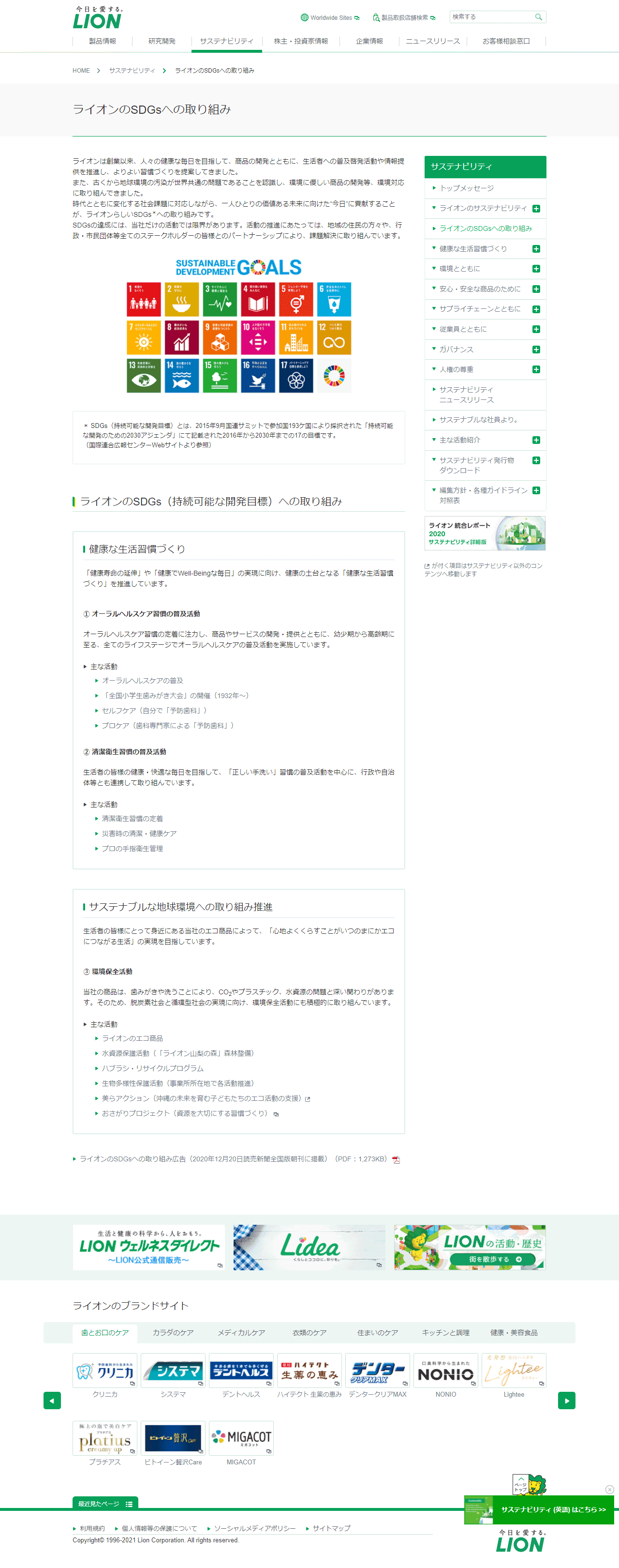 ライオン株式会社
