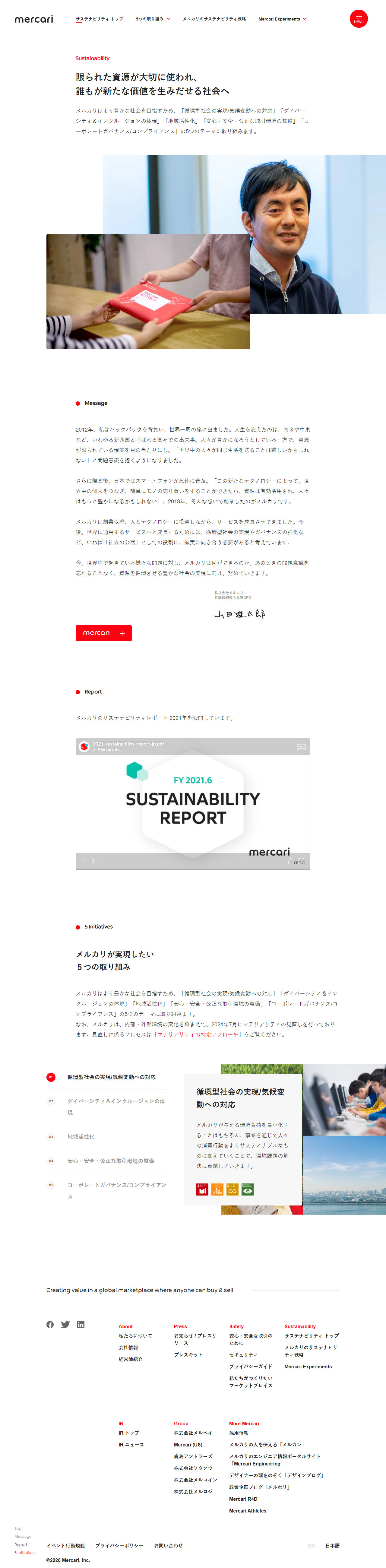 株式会社メルカリ