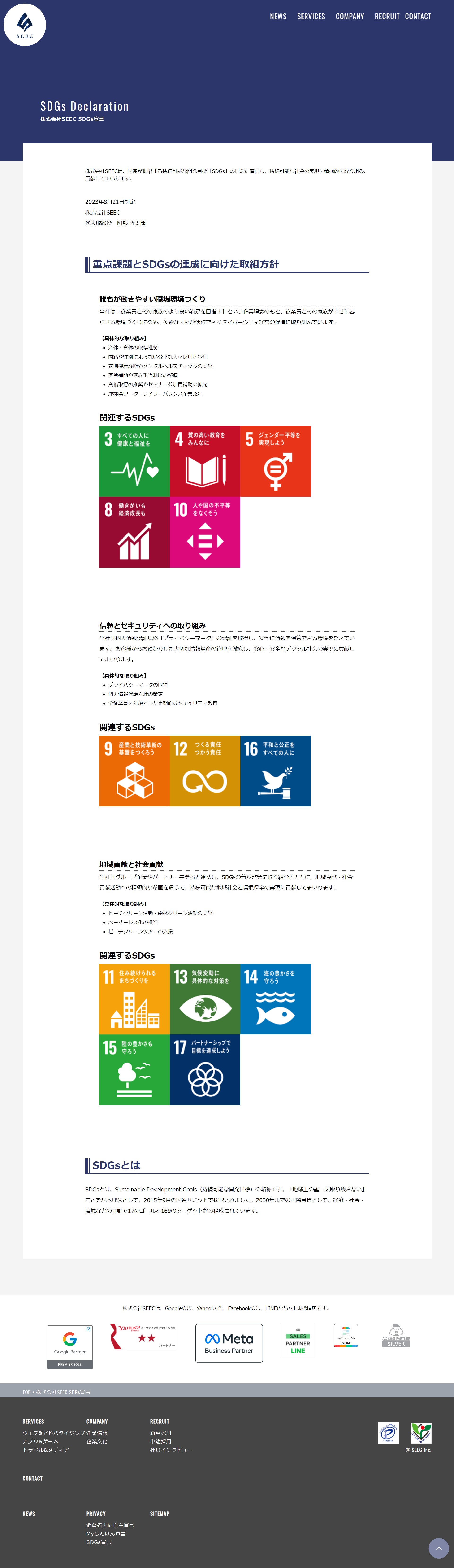 株式会社SEEC