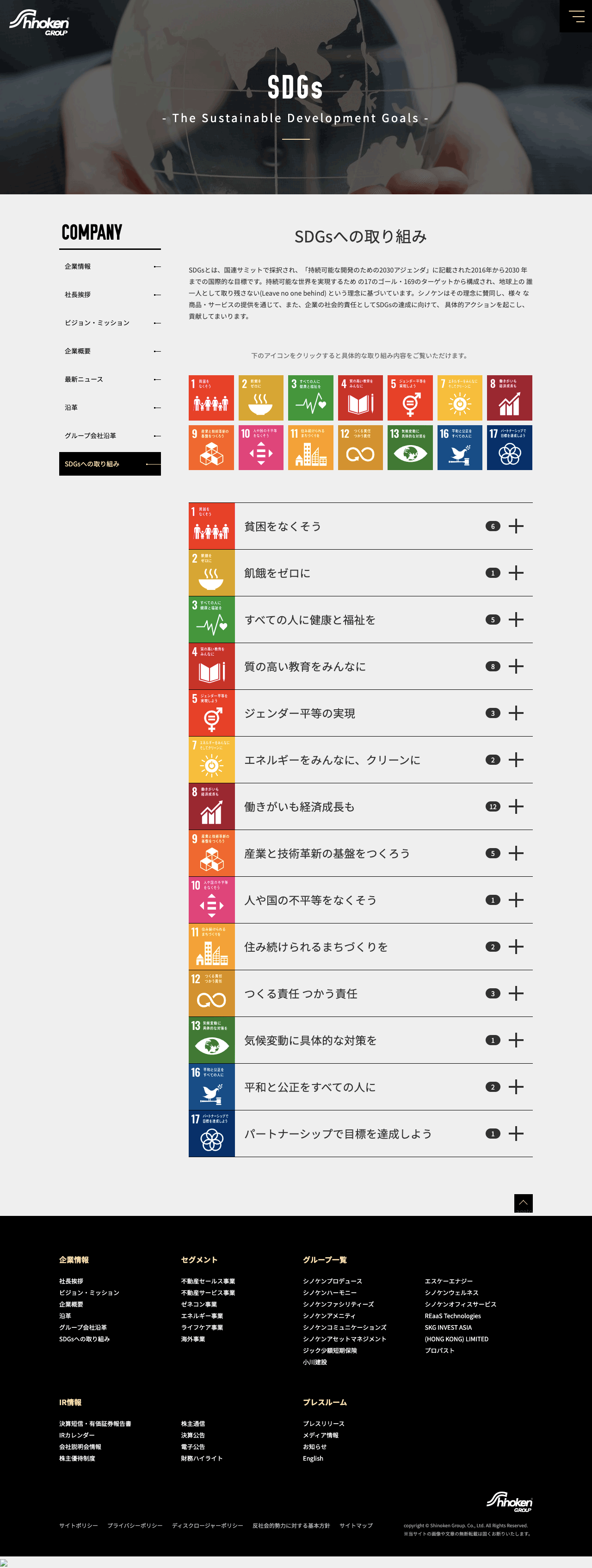 株式会社シノケングループ