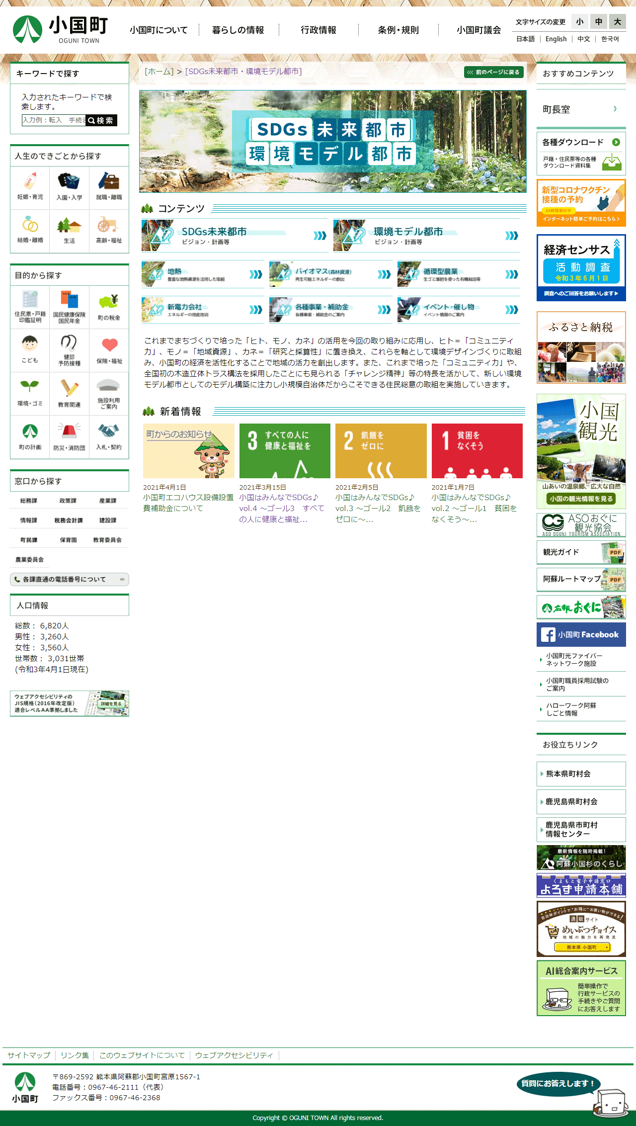 小国町