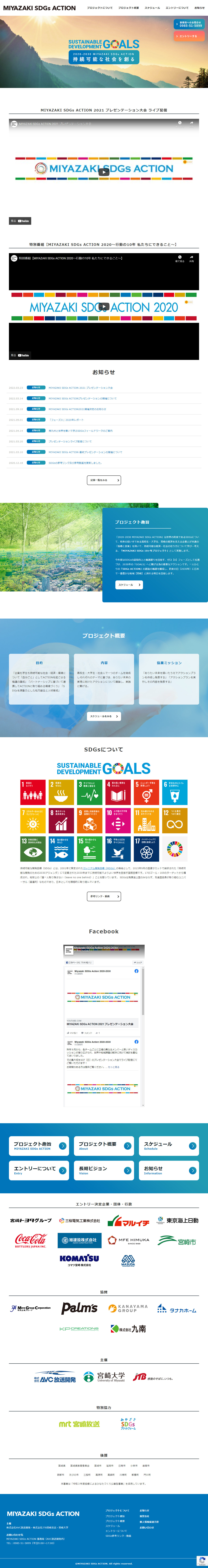 MIYAZAKI SDGs ACTION