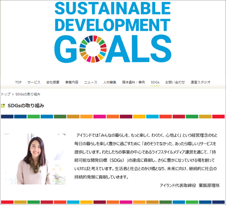 実績：基礎講座から、「SDGsの取り組み」ページ公開まで、ワンストップでご支援